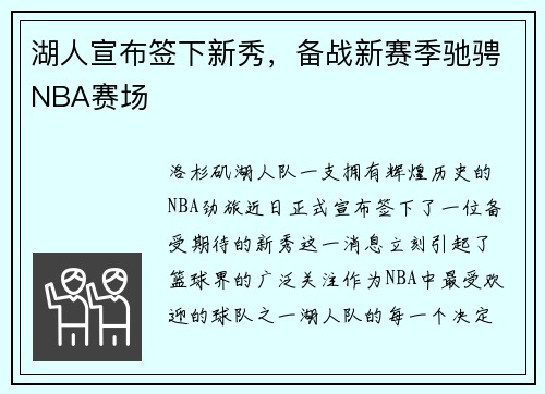 湖人宣布签下新秀，备战新赛季驰骋NBA赛场