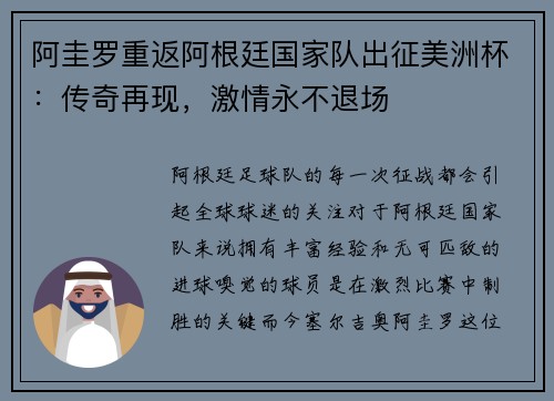 阿圭罗重返阿根廷国家队出征美洲杯：传奇再现，激情永不退场