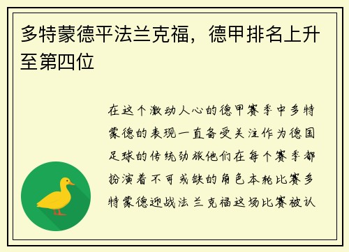 多特蒙德平法兰克福，德甲排名上升至第四位