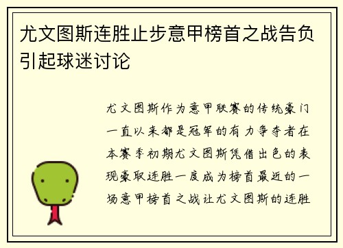 尤文图斯连胜止步意甲榜首之战告负引起球迷讨论