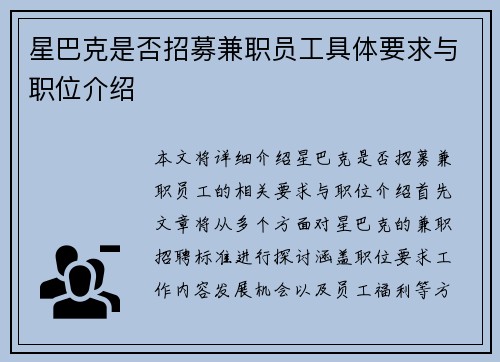 星巴克是否招募兼职员工具体要求与职位介绍