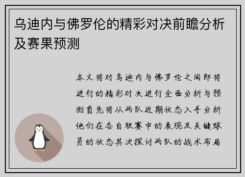 乌迪内与佛罗伦的精彩对决前瞻分析及赛果预测