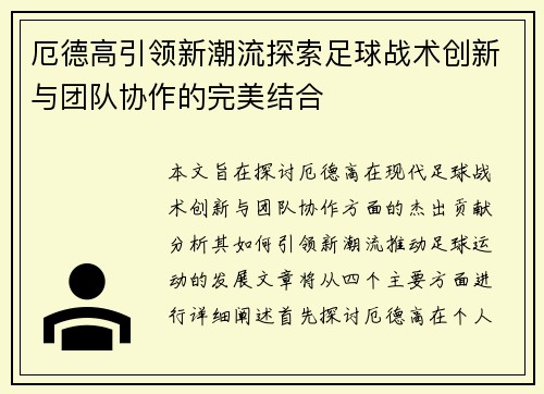 厄德高引领新潮流探索足球战术创新与团队协作的完美结合