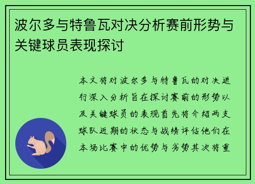波尔多与特鲁瓦对决分析赛前形势与关键球员表现探讨