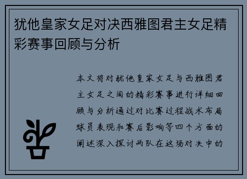 犹他皇家女足对决西雅图君主女足精彩赛事回顾与分析