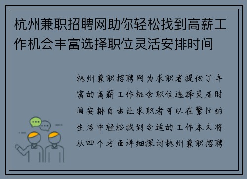 杭州兼职招聘网助你轻松找到高薪工作机会丰富选择职位灵活安排时间