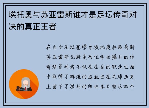 埃托奥与苏亚雷斯谁才是足坛传奇对决的真正王者