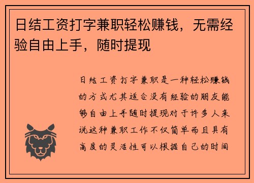 日结工资打字兼职轻松赚钱,无需经验自由上手,随时提现