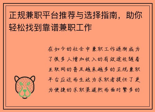 正规兼职平台推荐与选择指南,助你轻松找到靠谱兼职工作