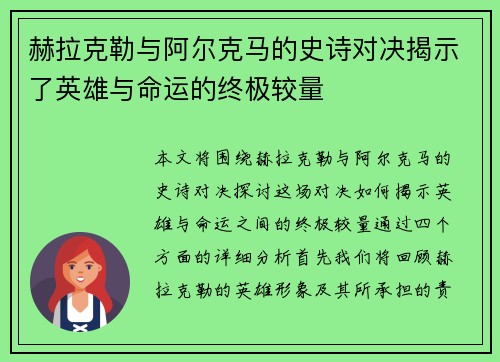 赫拉克勒与阿尔克马的史诗对决揭示了英雄与命运的终极较量