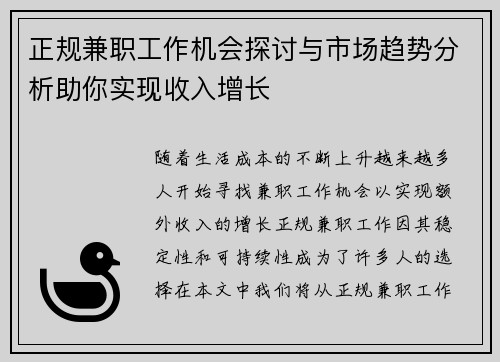 正规兼职工作机会探讨与市场趋势分析助你实现收入增长