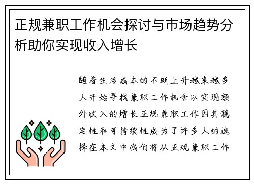 正规兼职工作机会探讨与市场趋势分析助你实现收入增长