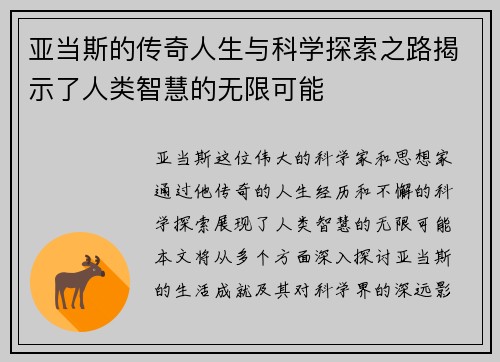 亚当斯的传奇人生与科学探索之路揭示了人类智慧的无限可能