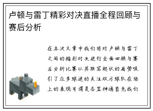 卢顿与雷丁精彩对决直播全程回顾与赛后分析