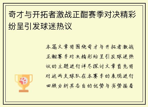 奇才与开拓者激战正酣赛季对决精彩纷呈引发球迷热议