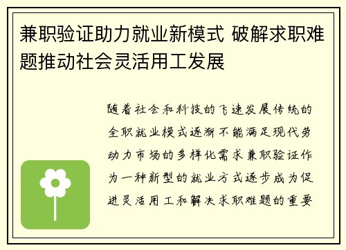 兼职验证助力就业新模式 破解求职难题推动社会灵活用工发展