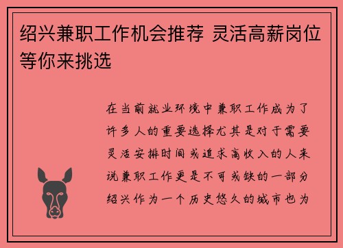绍兴兼职工作机会推荐 灵活高薪岗位等你来挑选
