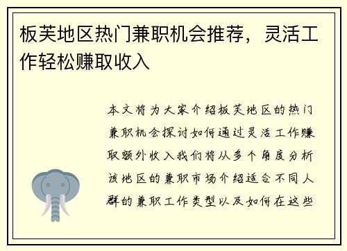 板芙地区热门兼职机会推荐，灵活工作轻松赚取收入