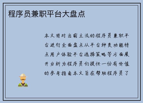 程序员兼职平台大盘点