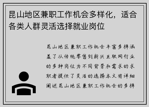 昆山地区兼职工作机会多样化,适合各类人群灵活选择就业岗位