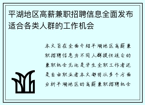 平湖地区高薪兼职招聘信息全面发布适合各类人群的工作机会