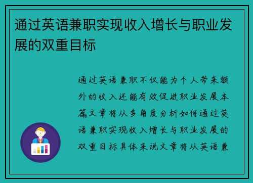 通过英语兼职实现收入增长与职业发展的双重目标