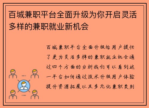百城兼职平台全面升级为你开启灵活多样的兼职就业新机会