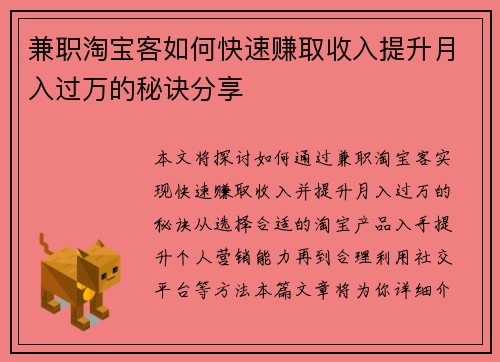 兼职淘宝客如何快速赚取收入提升月入过万的秘诀分享