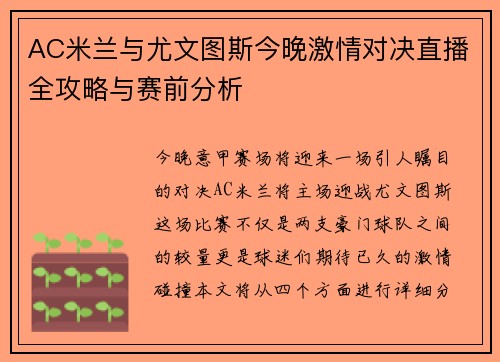 AC米兰与尤文图斯今晚激情对决直播全攻略与赛前分析