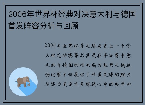 2006年世界杯经典对决意大利与德国首发阵容分析与回顾