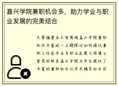 嘉兴学院兼职机会多,助力学业与职业发展的完美结合