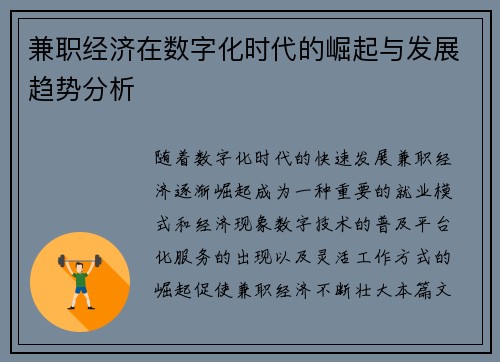 兼职经济在数字化时代的崛起与发展趋势分析