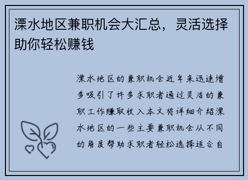 溧水地区兼职机会大汇总,灵活选择助你轻松赚钱