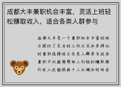 成都大丰兼职机会丰富,灵活上班轻松赚取收入,适合各类人群参与