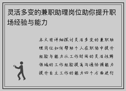 灵活多变的兼职助理岗位助你提升职场经验与能力