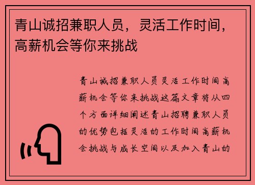 青山诚招兼职人员，灵活工作时间，高薪机会等你来挑战