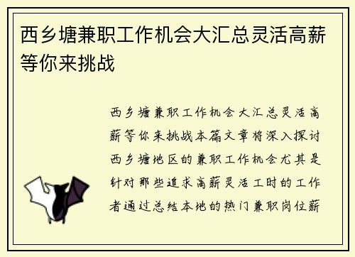 西乡塘兼职工作机会大汇总灵活高薪等你来挑战