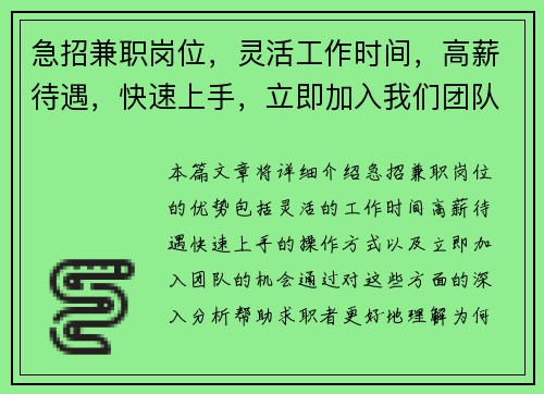 急招兼职岗位，灵活工作时间，高薪待遇，快速上手，立即加入我们团队