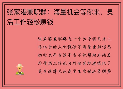张家港兼职群：海量机会等你来，灵活工作轻松赚钱