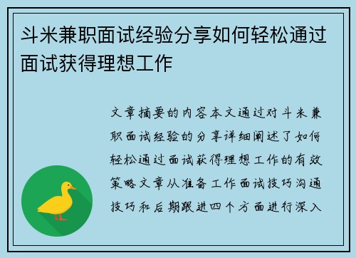 斗米兼职面试经验分享如何轻松通过面试获得理想工作
