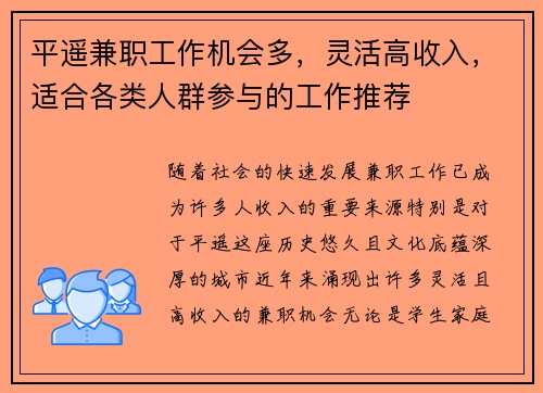 平遥兼职工作机会多,灵活高收入,适合各类人群参与的工作推荐