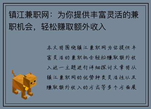 镇江兼职网:为你提供丰富灵活的兼职机会,轻松赚取额外收入
