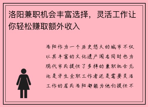 洛阳兼职机会丰富选择，灵活工作让你轻松赚取额外收入