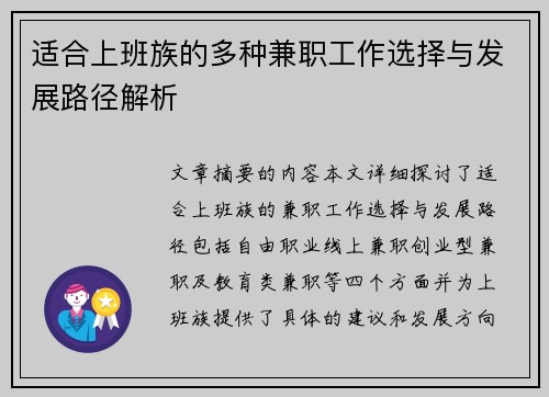 适合上班族的多种兼职工作选择与发展路径解析