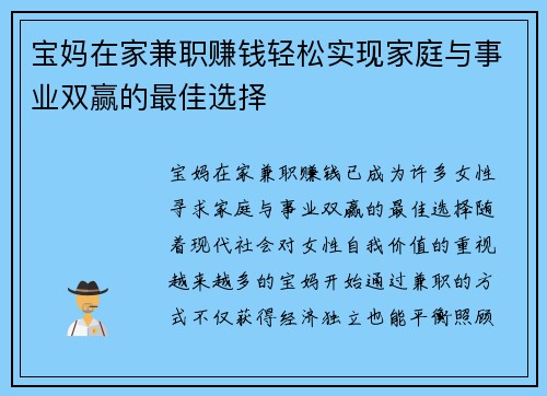宝妈在家兼职赚钱轻松实现家庭与事业双赢的最佳选择