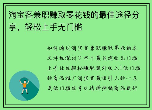 淘宝客兼职赚取零花钱的最佳途径分享,轻松上手无门槛