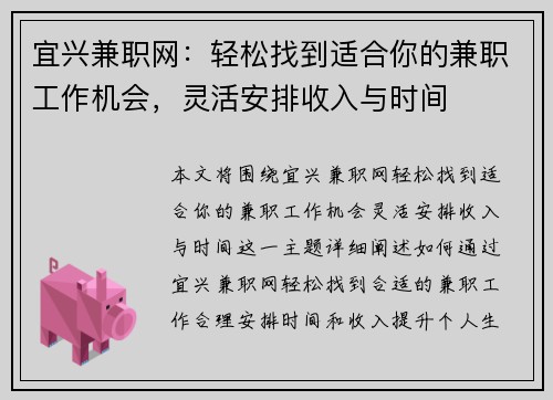 宜兴兼职网:轻松找到适合你的兼职工作机会,灵活安排收入与时间