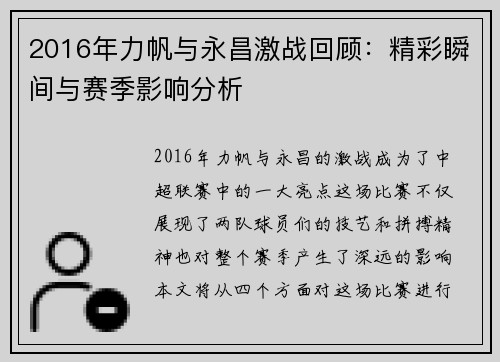 2016年力帆与永昌激战回顾:精彩瞬间与赛季影响分析