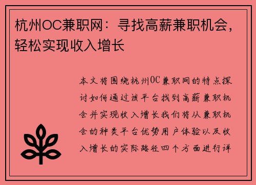 杭州OC兼职网:寻找高薪兼职机会,轻松实现收入增长