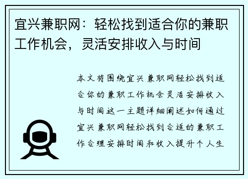 宜兴兼职网：轻松找到适合你的兼职工作机会，灵活安排收入与时间